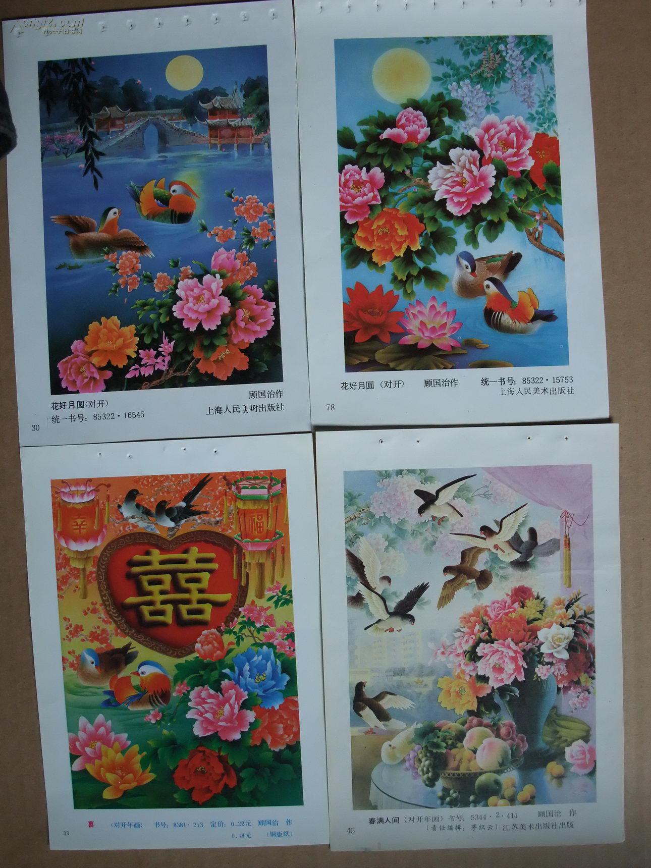 八十年代 32开年画缩样散页 国画花鸟年画 顾国治作品精选 30张