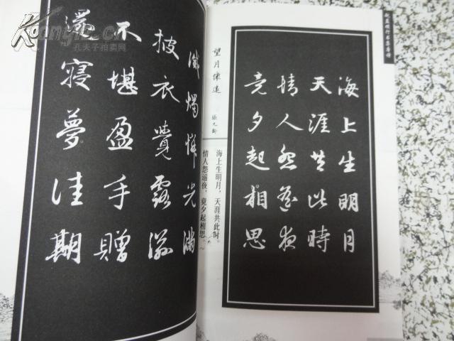 名家书法集字:赵孟頫行书集唐诗