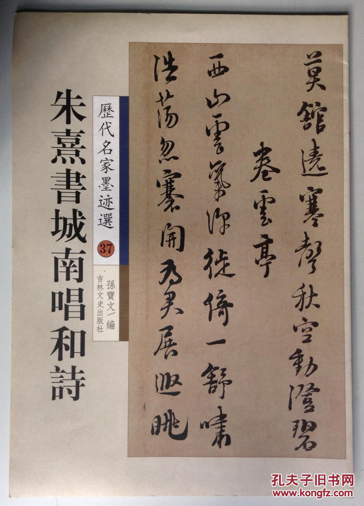 【图】朱熹书城南唱和诗_价格:6.00