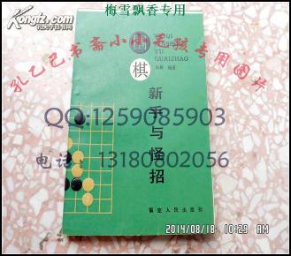 围棋招聘_围棋招聘海报图片(3)