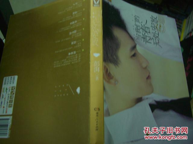 当我们的青春 青春三部曲 第二部无处安放