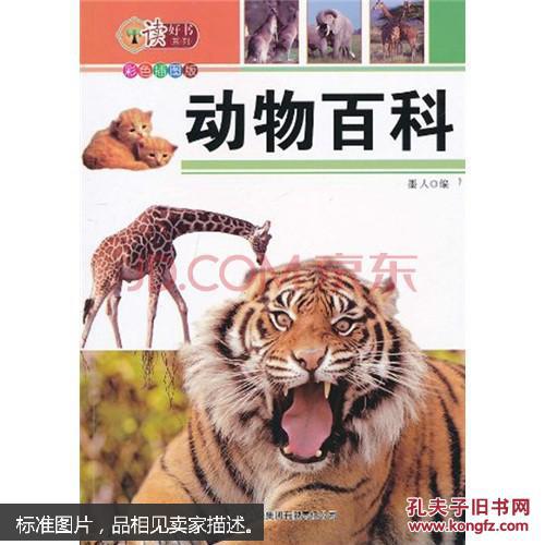 动物百科. . .