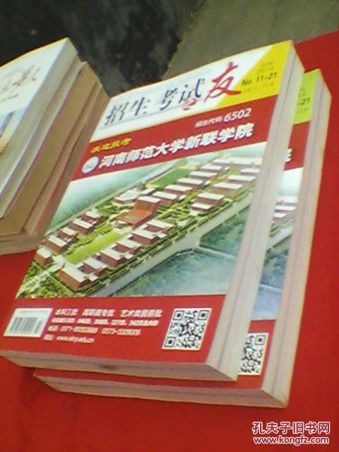 【图】招生考试之友专业目录:2014年理科、文