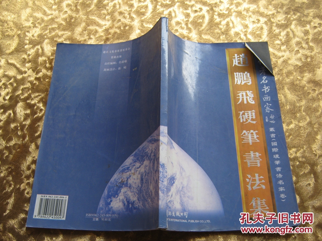 赵鹏飞硬笔书法集