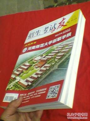 招生考试之友专业目录:2014年理科_简介_作者