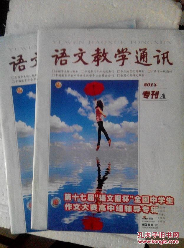 【图】《语文教学通讯》第17届语文报杯全国