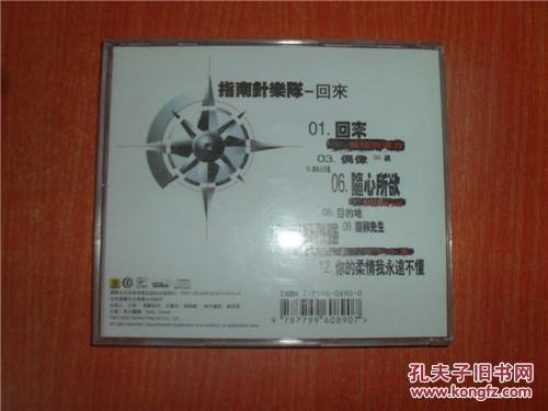 【图】CD 光盘 指南针乐队 回来_价格:98.00