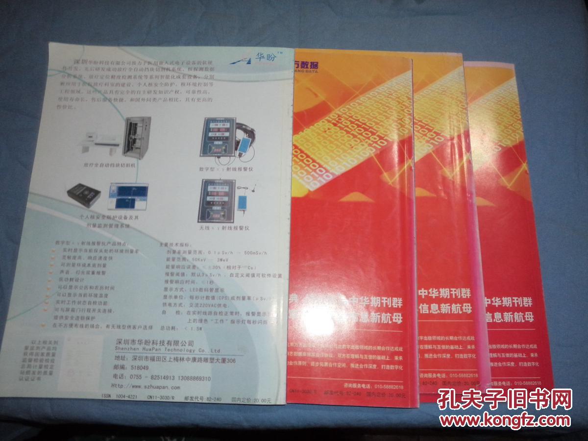 【图】中华放射肿瘤学杂志(2009年第18卷第1