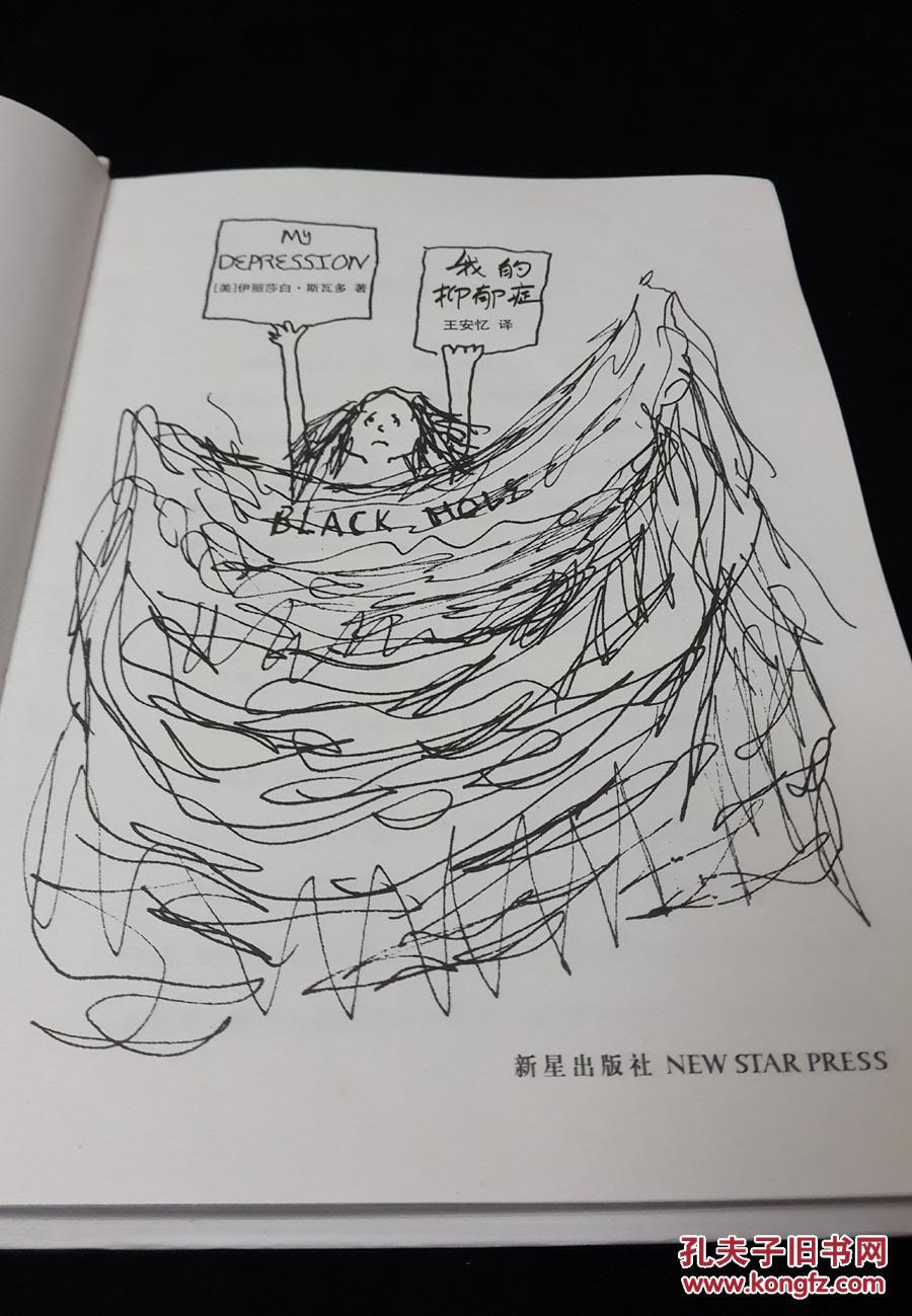 《我的抑郁症》插图