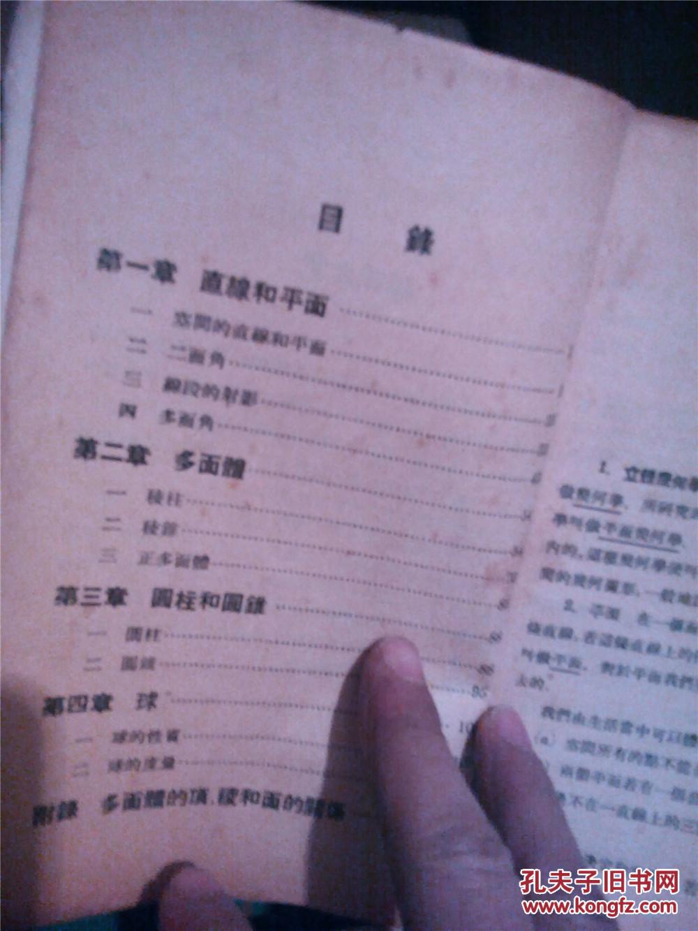 【图】立体几何课本(全一册香港)_价格:20.00