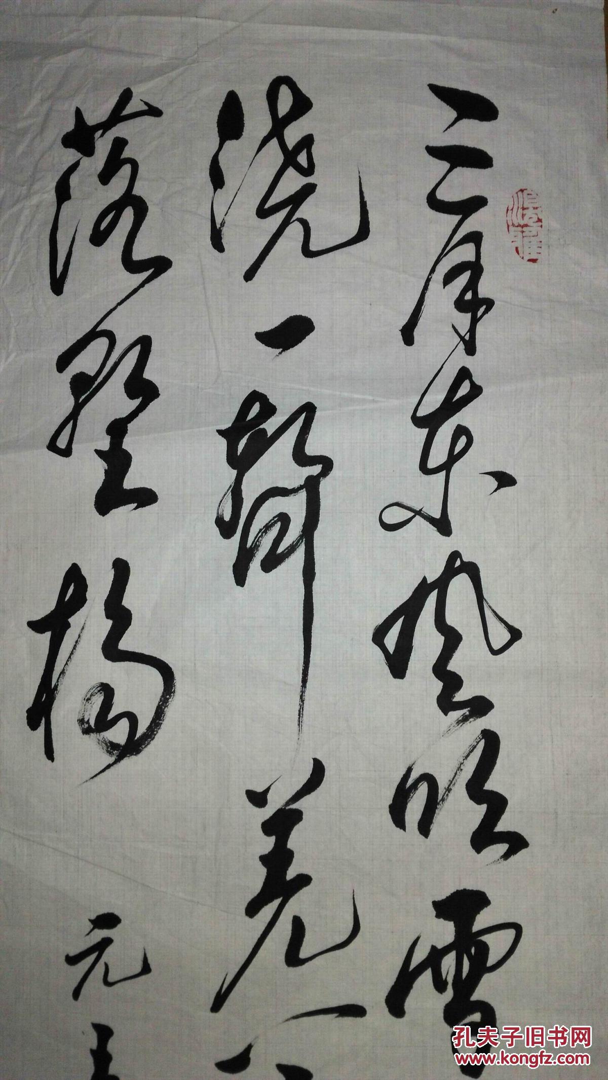 手书真迹书法:岳飞第二十五世孙岳荣祥草书王冕《梅花