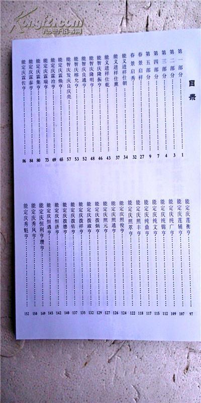 家谱----郭氏族谱【汾阳堂】仲一公池岭支 16开 334页
