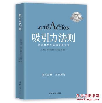 吸引力法则