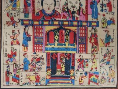 (3)河北武强木版年画版画 《三代宗亲》 精装裱 大尺幅49*47cm