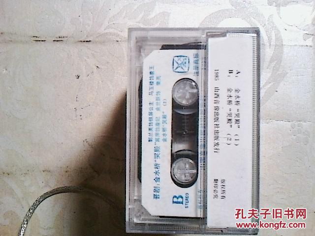 【图】晋剧磁带 金水桥_价格:25.00