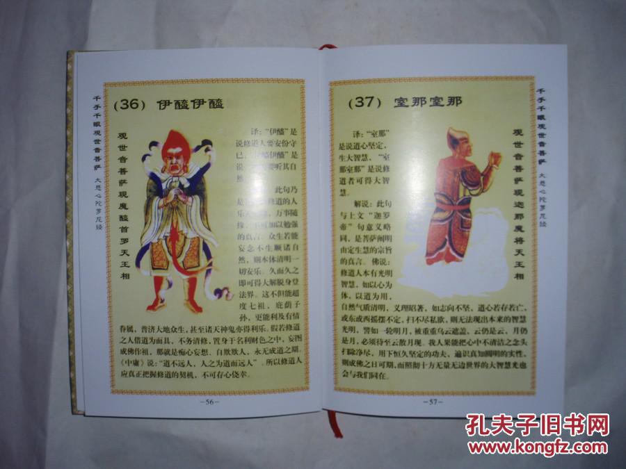 【图】大悲心陀罗尼经_价格:10.00