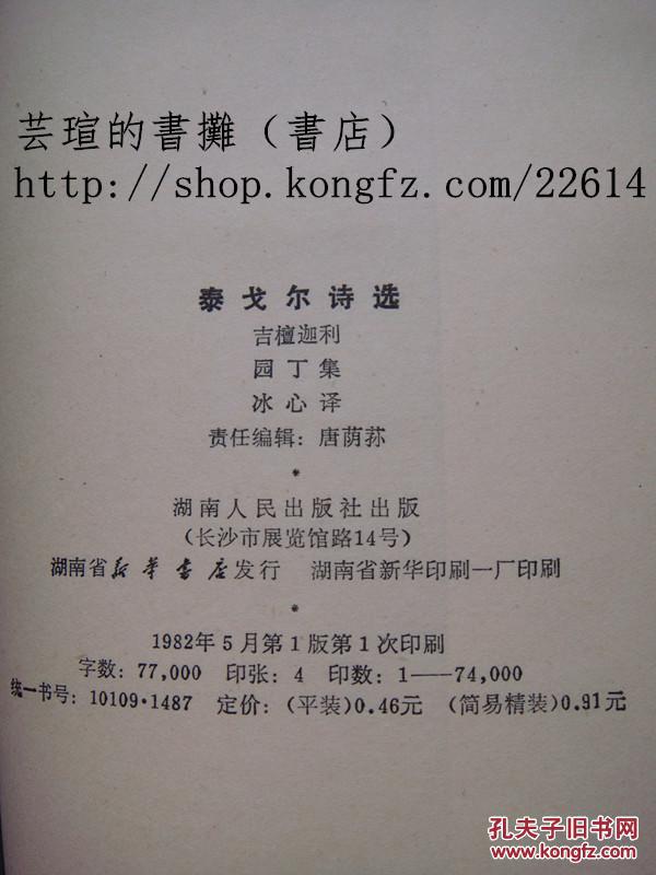 泰戈尔诗选吉檀迦利园丁集初版本安静吧我的心让别离的时间甜柔吧让它