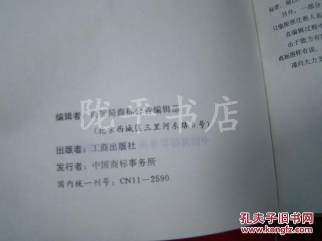 【图】商标公告全国注册商标汇编(商标注册商