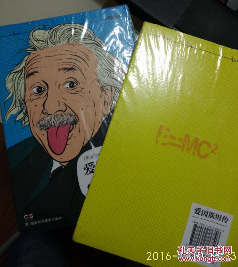 【图】《爱因斯坦传》(上下册) 我们与天才的一