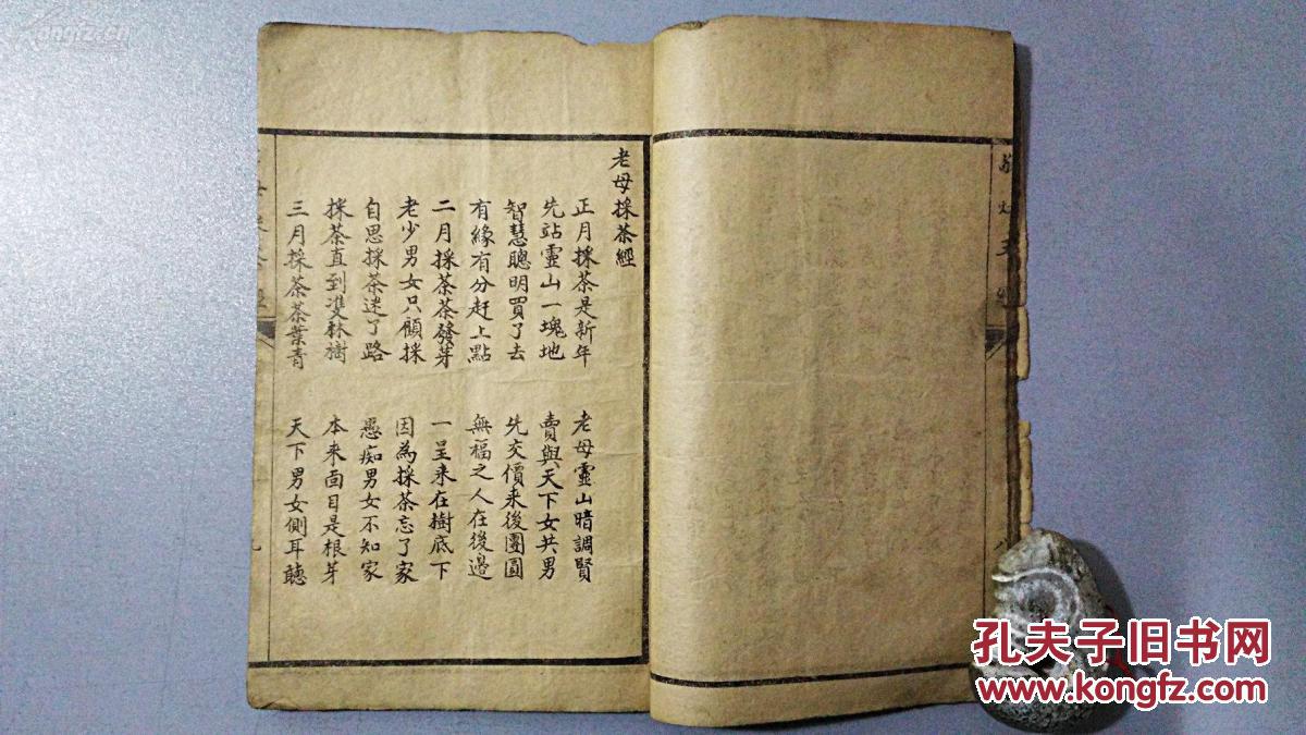 民国精印《无生母收缘卷》《敬灶王经》《老母采茶经》《老母哭灵山》