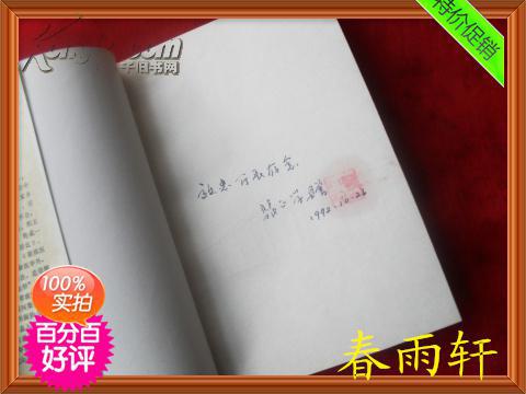 风雨集——裴慎诗选【裴正学签名钦印】