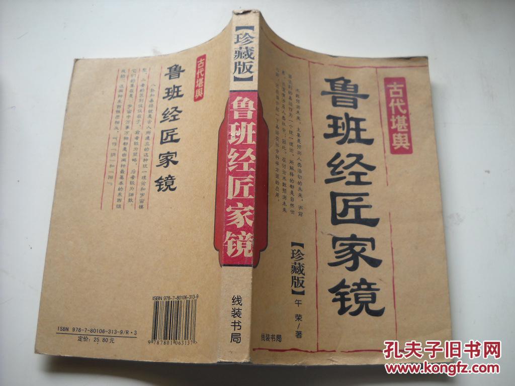 鲁班经匠家镜
