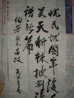 岭南画派代表人物.关山月书法137×40!