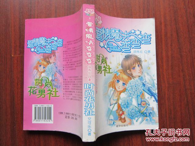 【图】爱情魔法变变变_价格:4.00_网上书店网