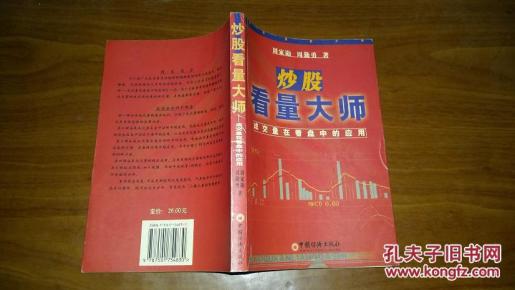 炒股看量大师:成交量在看盘中的应用_简介_作