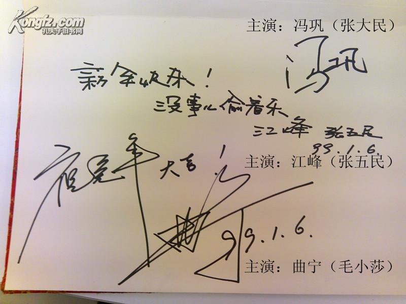 电影爱情麻辣烫漂亮妈妈没事偷着乐等剧组明星见面会签名册有巩俐