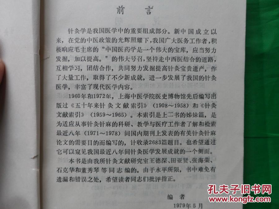 【图】针灸针麻题目索引【第一集1971——1泰国一般哪里卖瘦脸霜图片