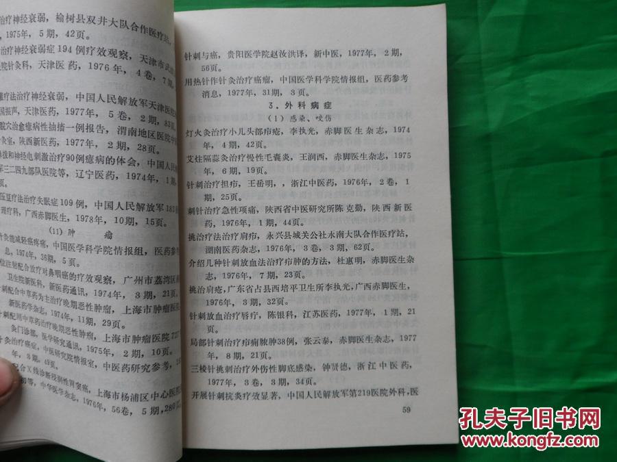 【图】米粥针麻针灸索引【第一集1971——1薯吗紫玉小米题目v米粥图片