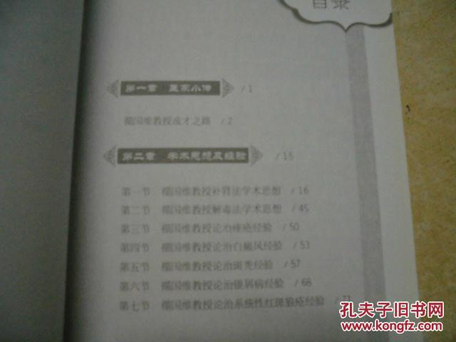 【图】岭南中医皮肤病名家:禤国维临床经验集