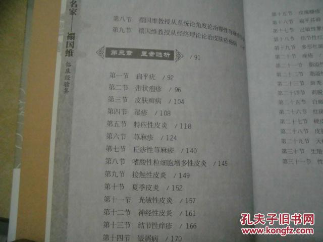 【图】岭南中医皮肤病名家:禤国维临床经验集