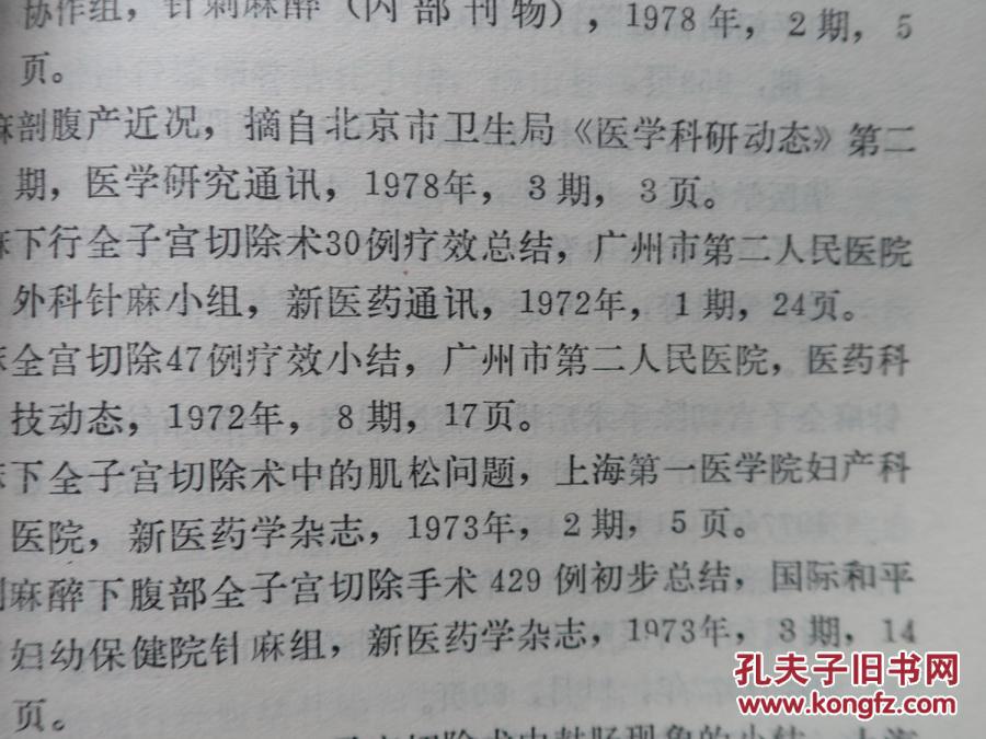 【图】小腹针麻针灸题目【第一集1971——1暖索引瘦小腹图片