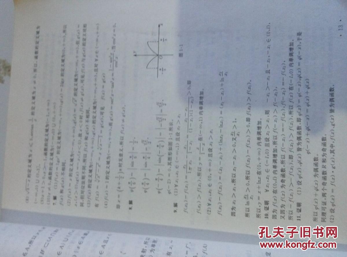 【图】高等数学辅导及教材习题解析:同济五版
