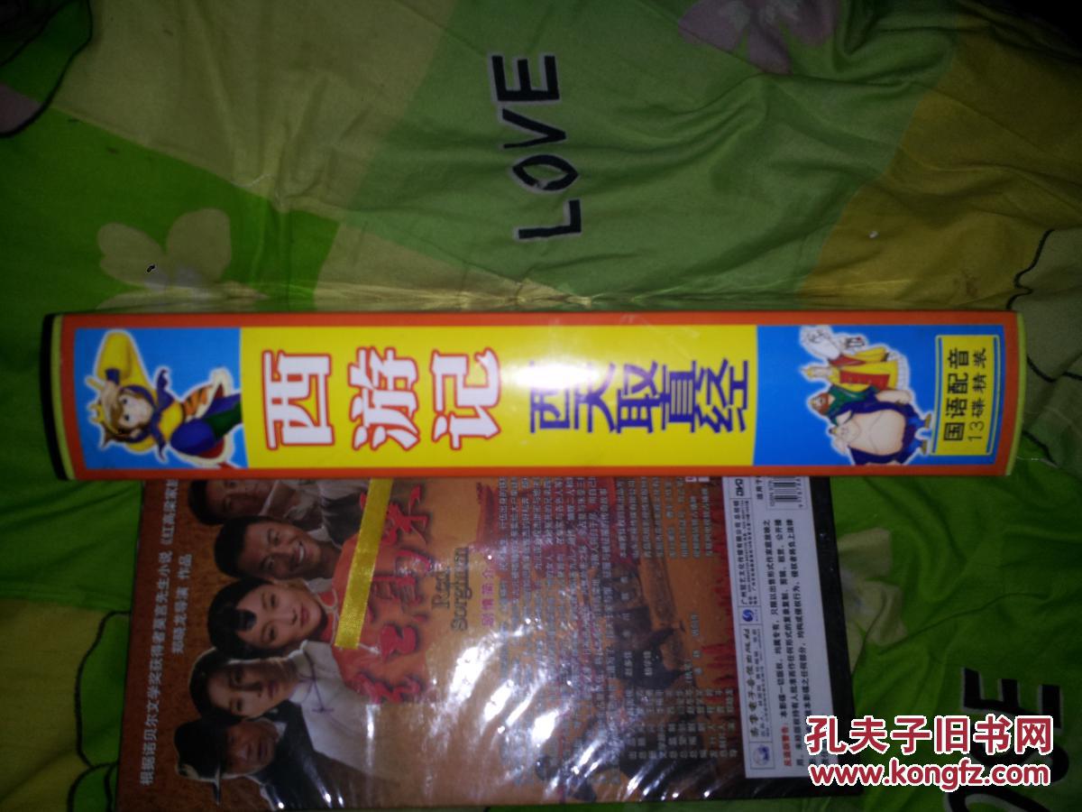 动画片VCD碟片 西游记 上下部全集 只有一个盒