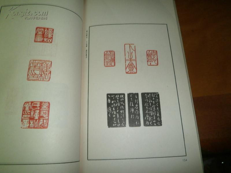吴让之印谱---87年2印