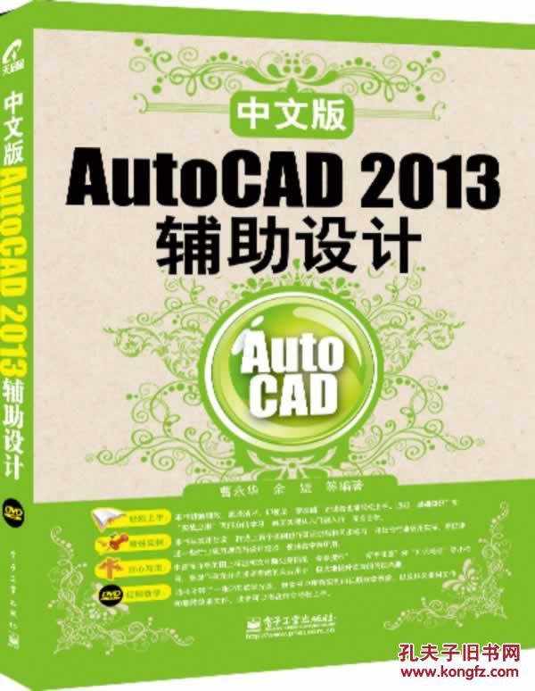 【图】正版 中文版AutoCAD 2013辅助设计 97