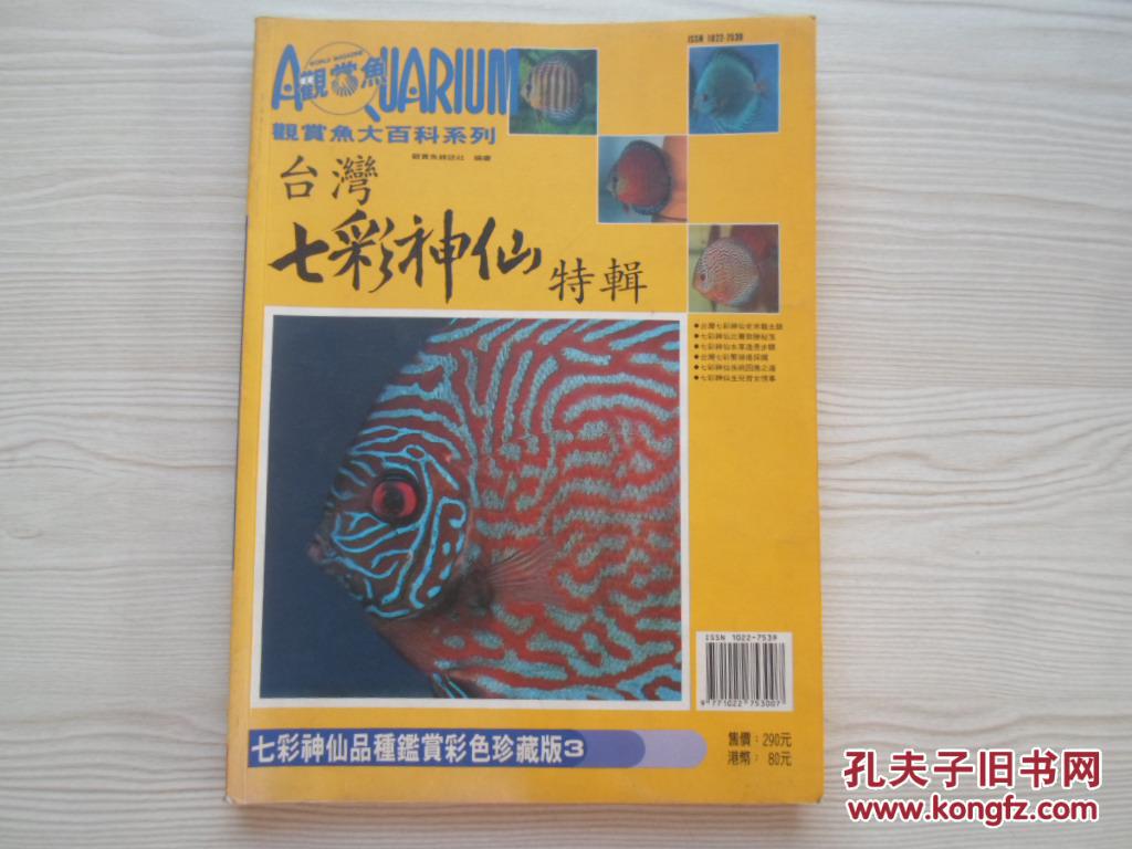 【图】观赏鱼大百科系列---台湾七彩神仙特辑_