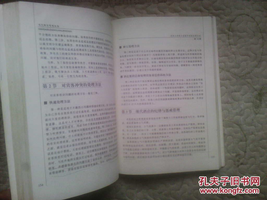 【图】现代酒店管理经典:宾馆·酒店·会员制