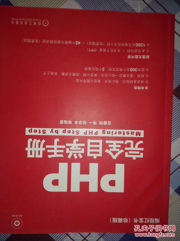 【图】PHP完全自学手册_价格:30.00