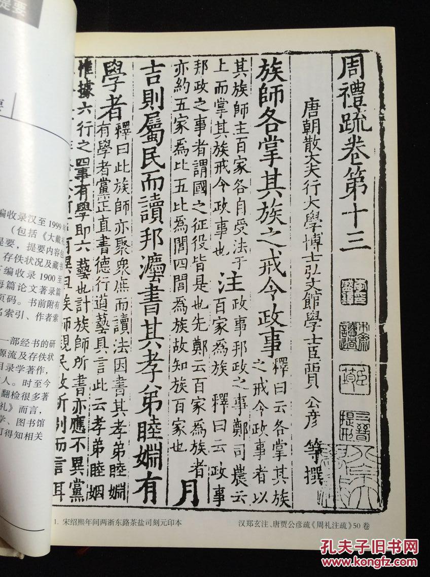 【图】三礼研究论著提要_价格:100.00