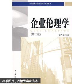 【图】高等院校经济学管理学系列教材:企业伦
