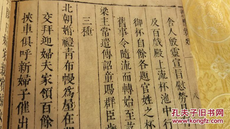 明代明印汲古阁刻本《酉阳杂俎》2册 拍品编号:20666118