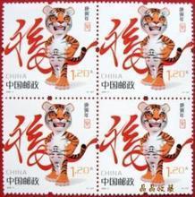 【图】邮票 2010-1第三轮生肖邮票 虎《庚寅年
