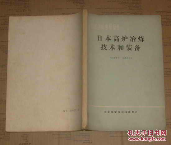 【图】出国参观考察报告 日本高炉冶炼技术和