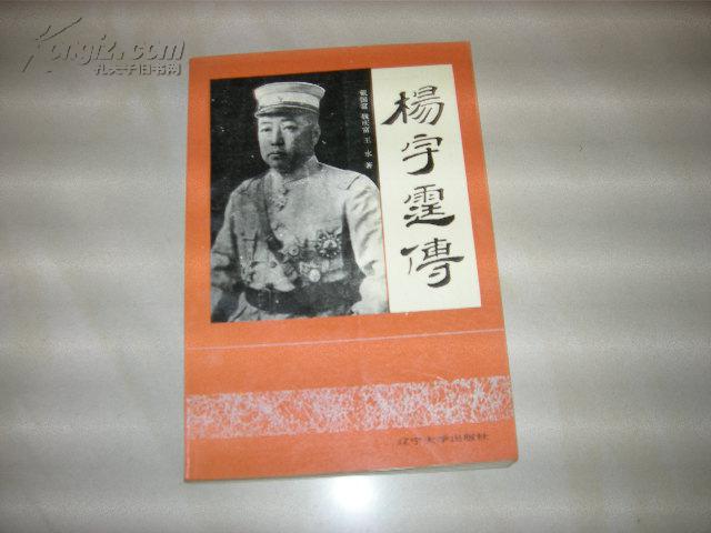杨宇霆传