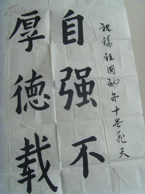 金国安:书法:自强不息 厚德载物(世界书画家华北协会艺术家学术委员会