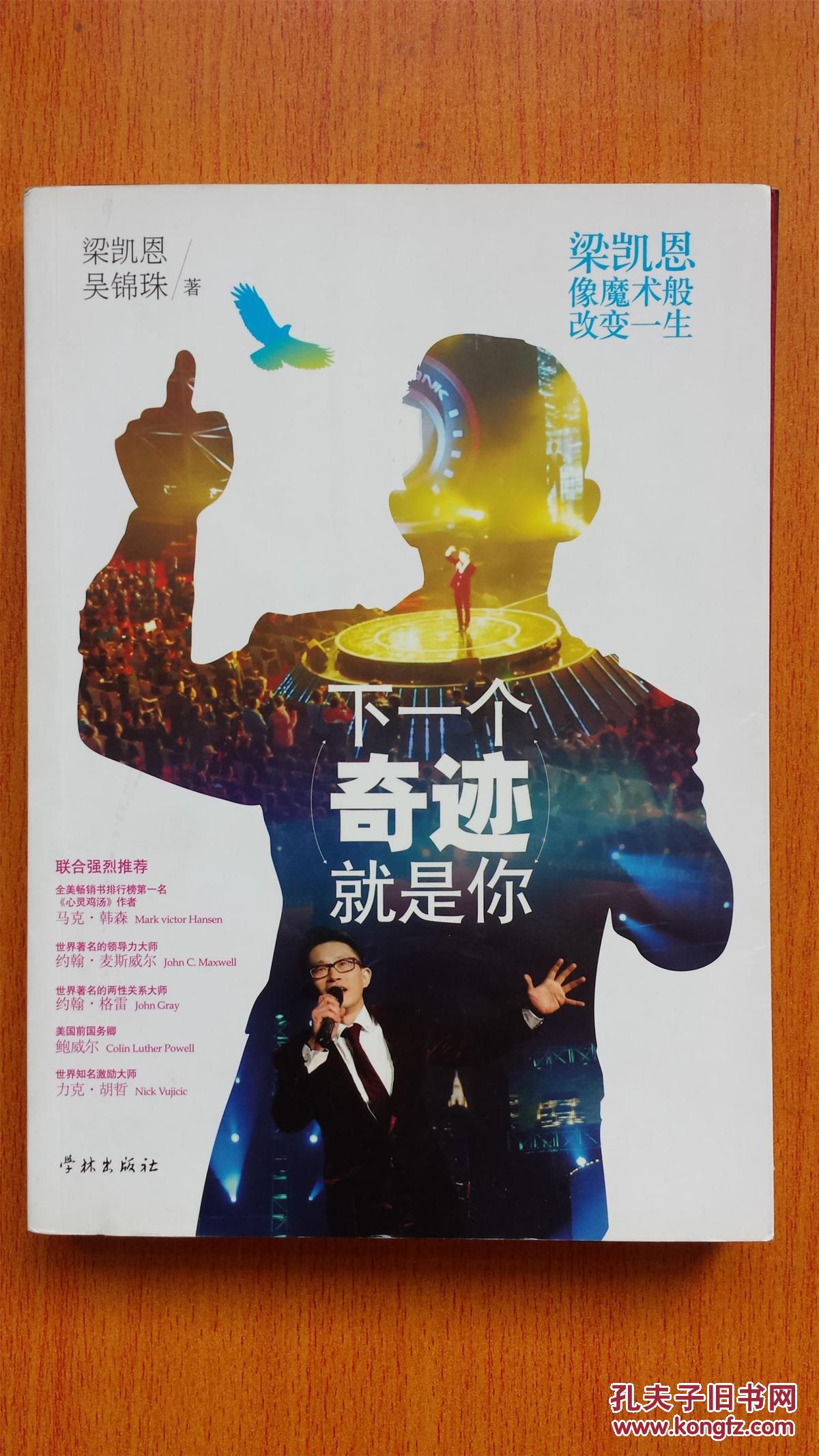 下一个奇迹就是你